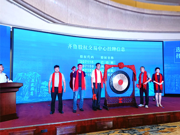 熱烈慶祝泰安實(shí)力機(jī)械裝備掛牌登陸齊魯股權(quán)交易中心